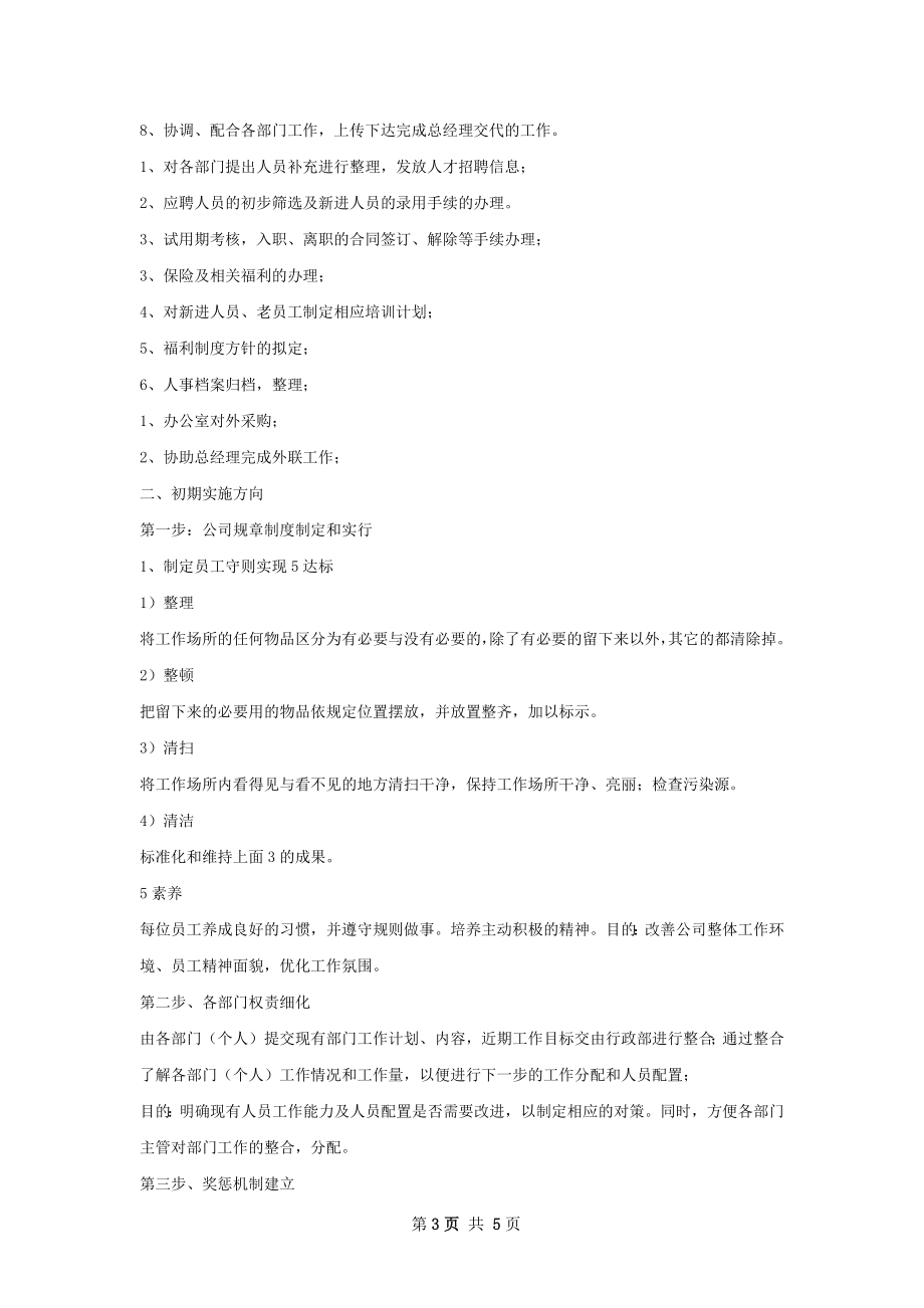 办公室一周工作计划.docx_第3页