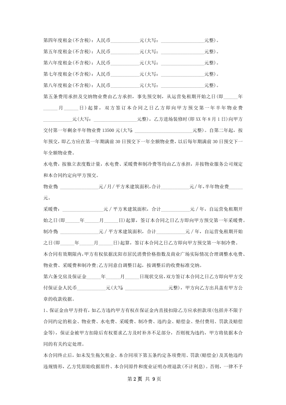 实用的店铺租赁合同范文.docx_第2页