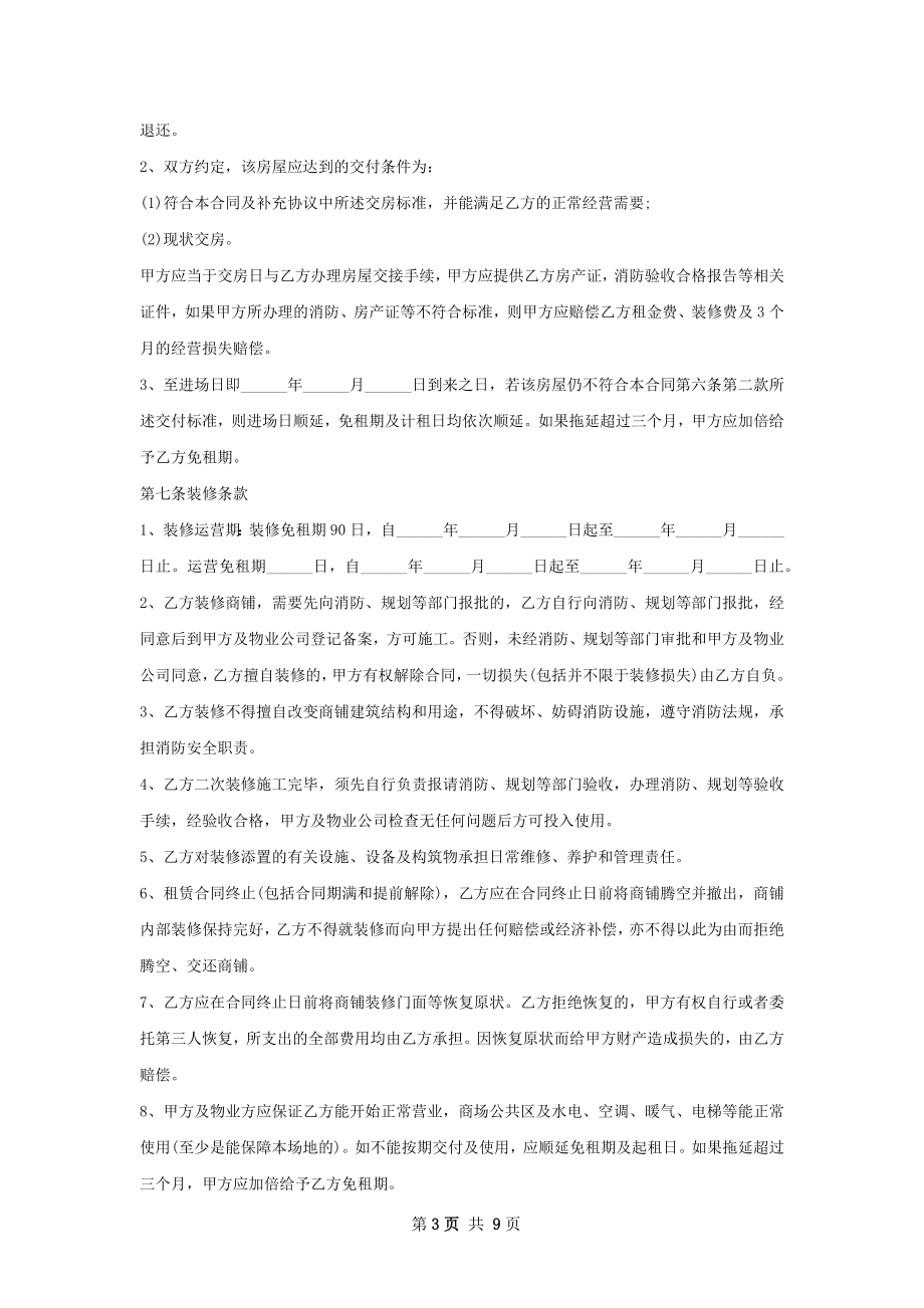 实用的店铺租赁合同范文.docx_第3页