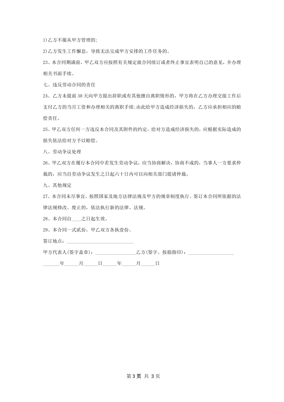 一级建造师劳动合同（双休）.docx_第3页