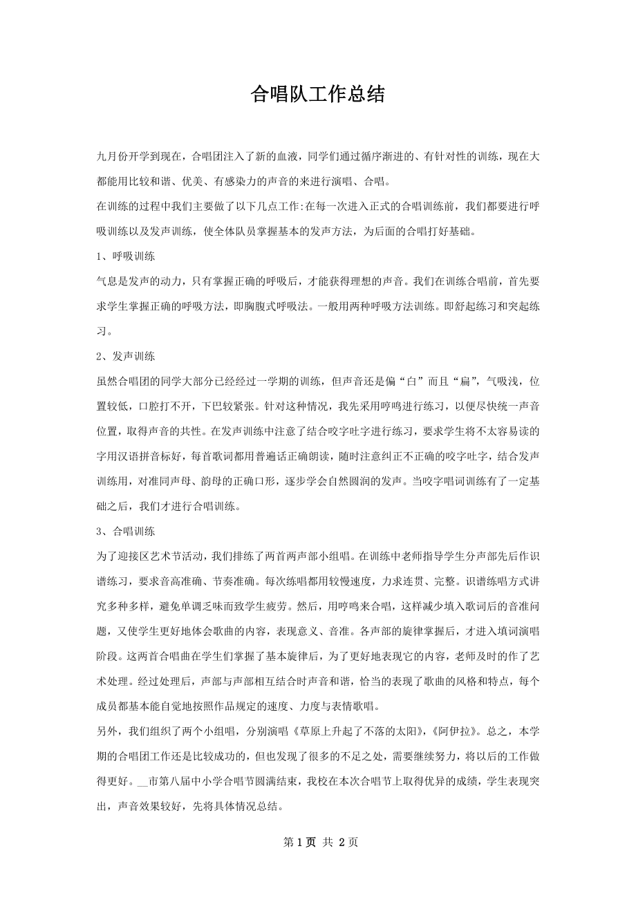 合唱队工作总结.docx_第1页