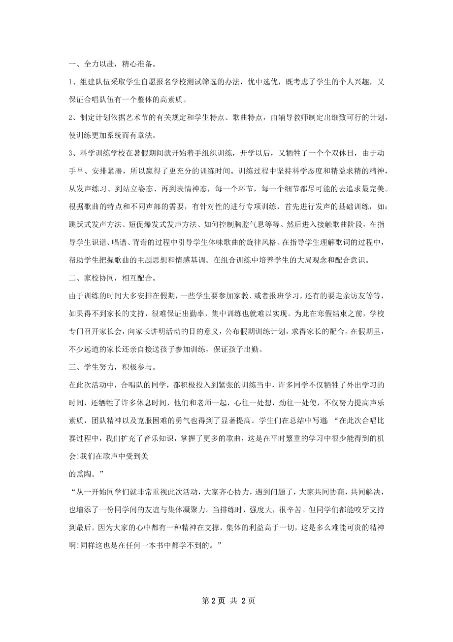 合唱队工作总结.docx_第2页