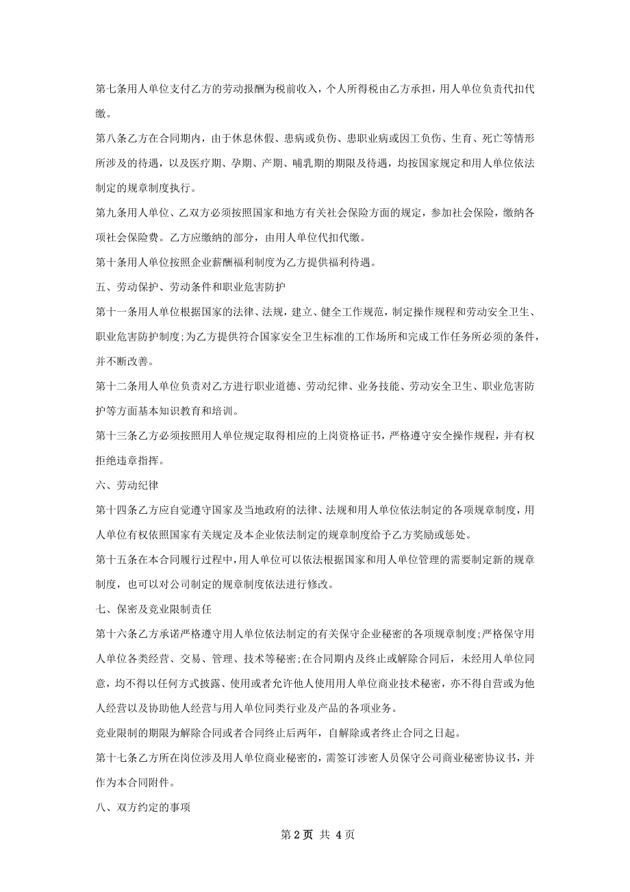 Android开发工程师劳务合同.docx_第2页