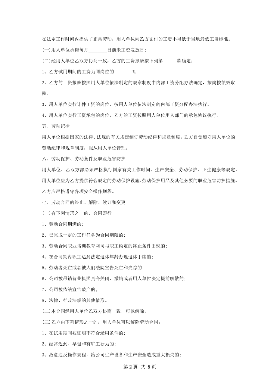 IT总监劳动合同（双休）.docx_第2页