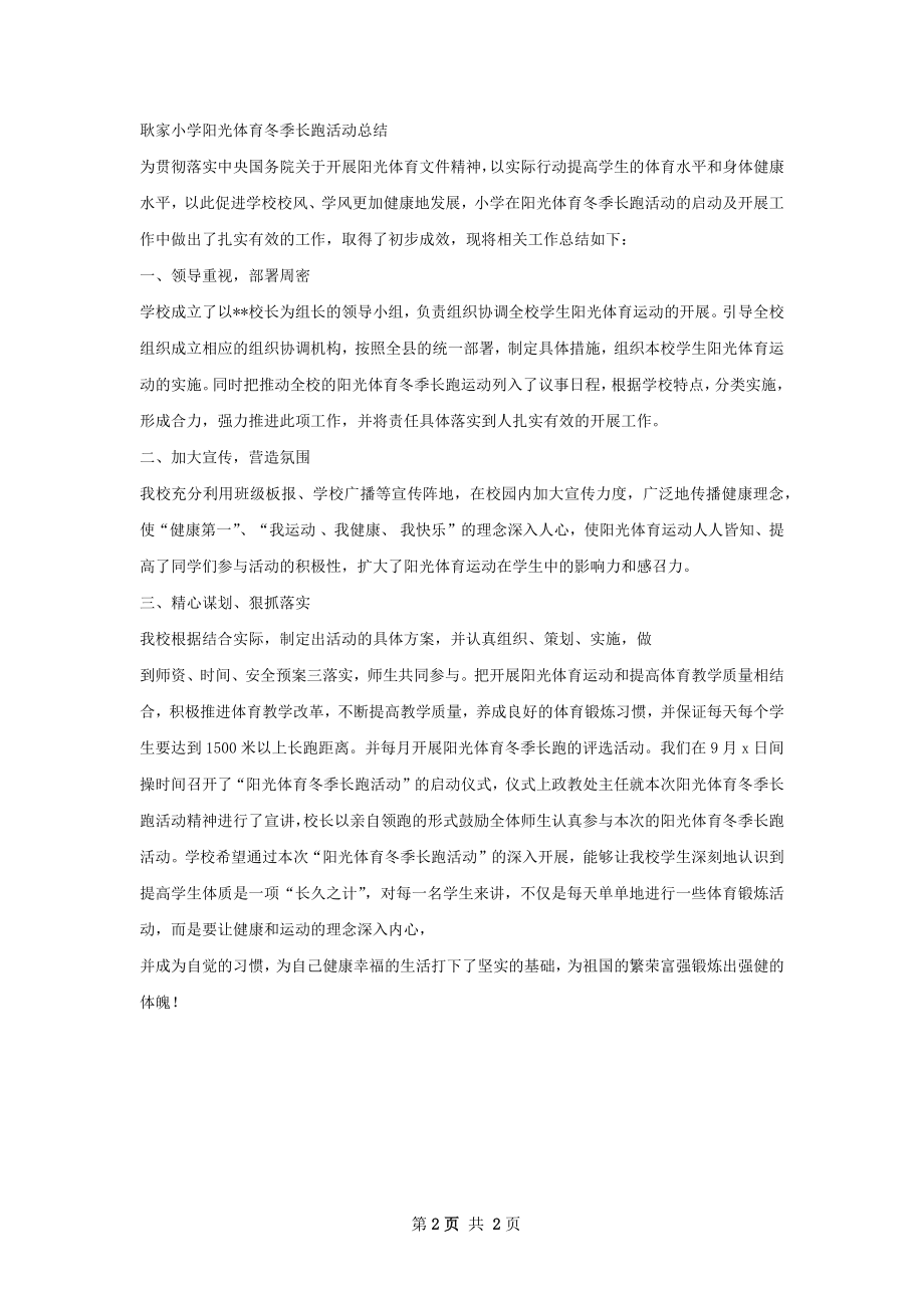 学阳光体育冬季长跑活动启动仪式总结.docx_第2页