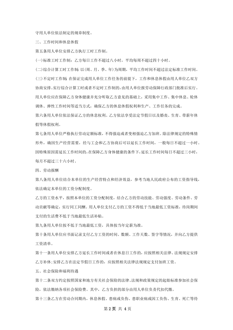 售后服务技术人员劳动合同（双休）.docx_第2页