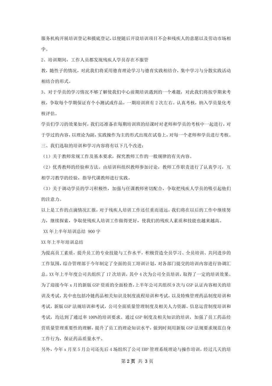 前半年培训总结.docx_第2页