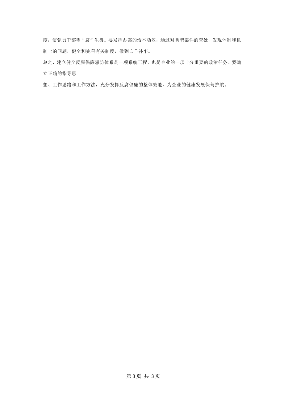 党风廉政建设总结.docx_第3页