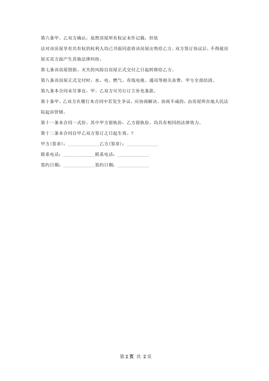 商品房房屋购买合同样式样书.docx_第2页