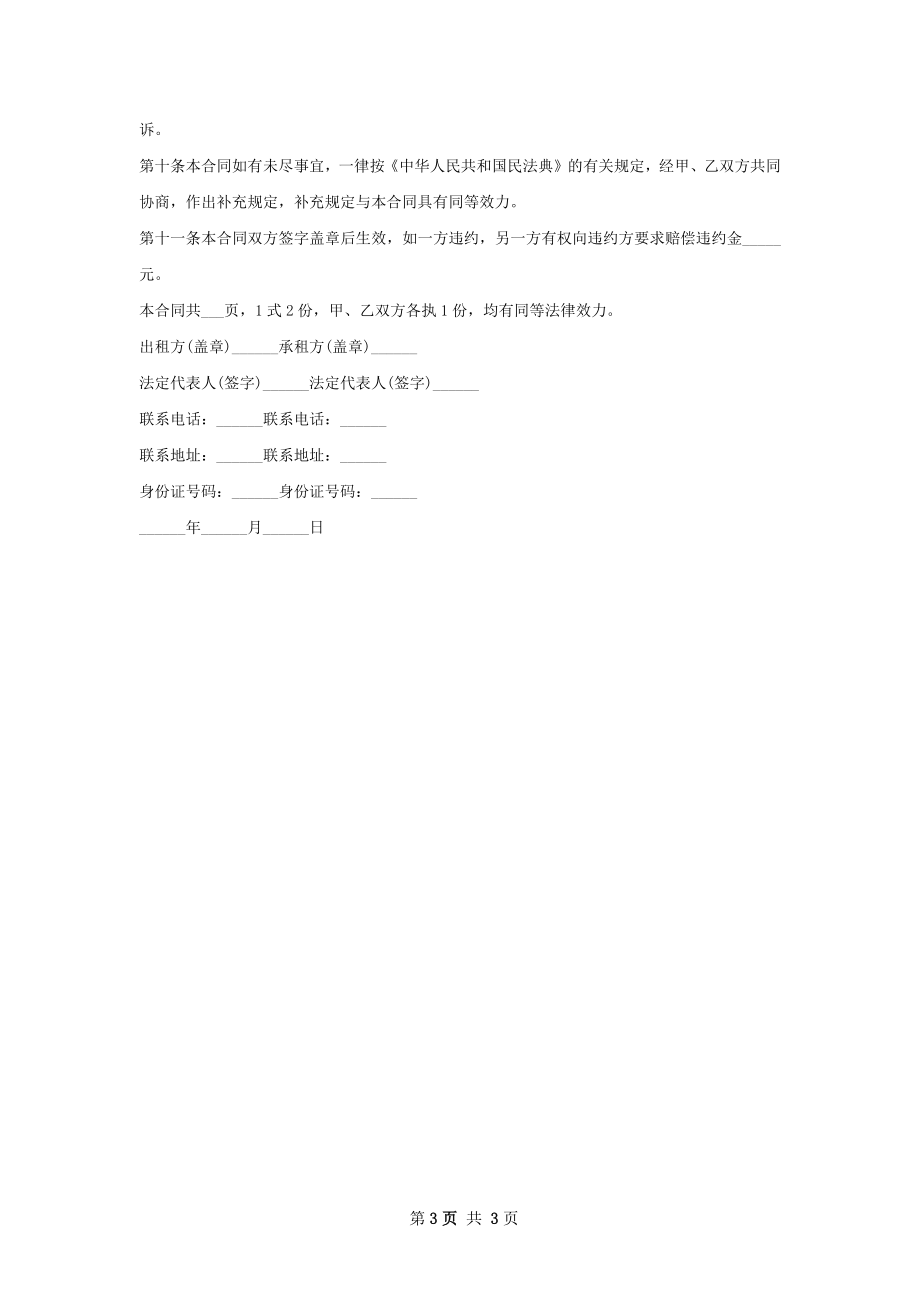 健身房店面租赁合同.docx_第3页