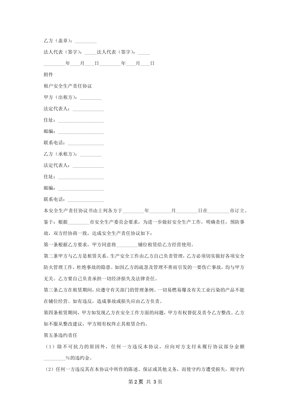 假日酒店店面租赁合同样书.docx_第2页