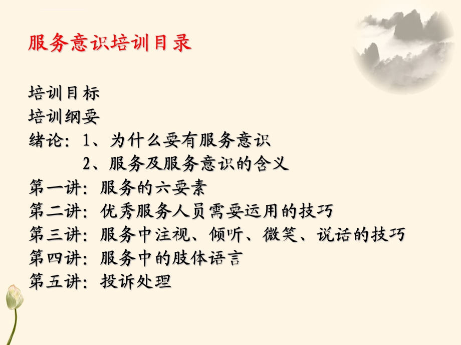 员工服务意识提升培训ppt课件.ppt_第2页