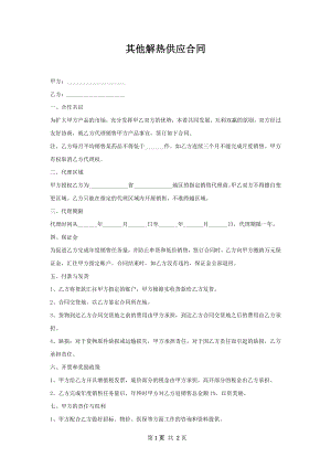 其他解热供应合同.docx