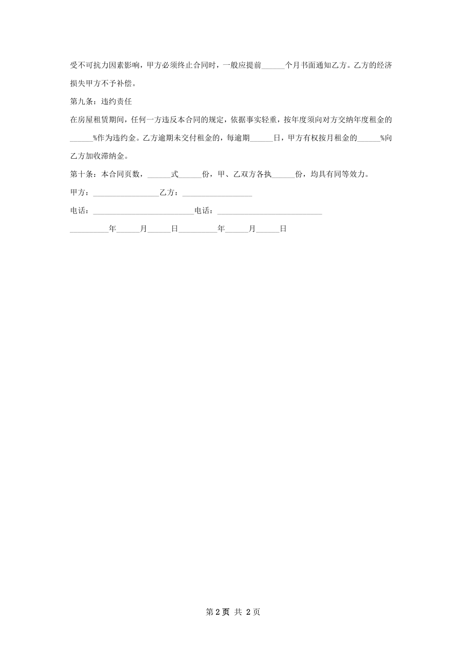 常用房子出租合同标准格式文档.docx_第2页