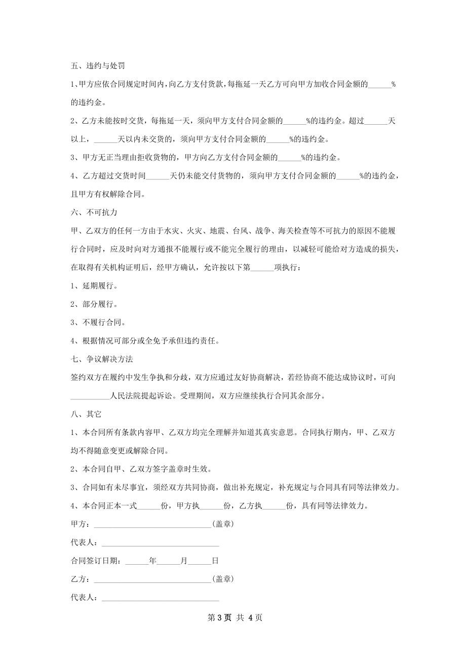 原生国槐树种苗买卖合同.docx_第3页