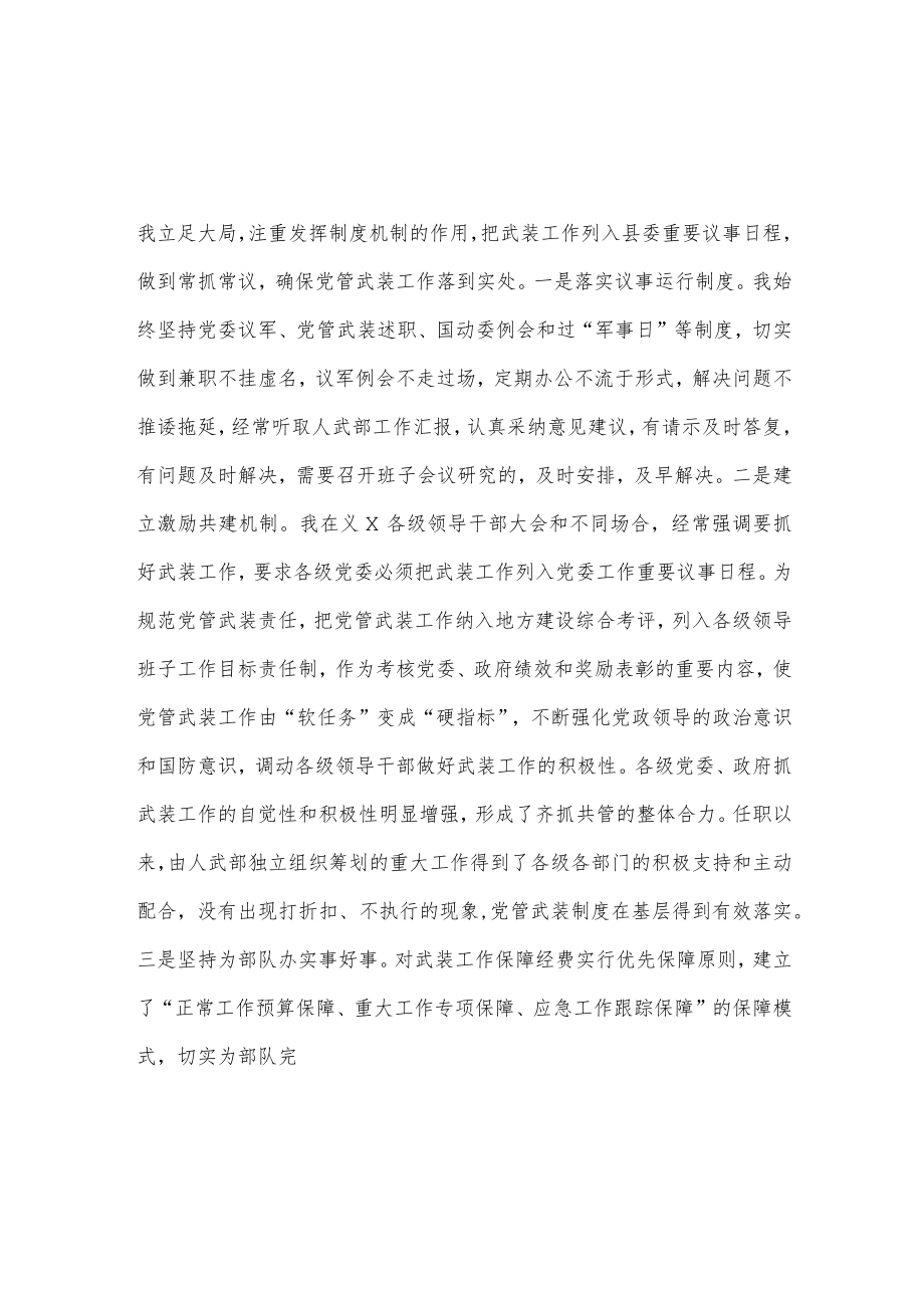 XXX市人武部党委第一书记2022年党管武装工作述职报告.docx_第2页