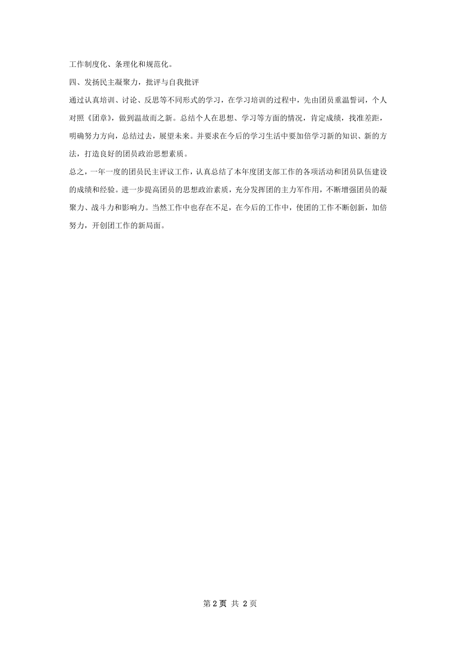 团支部评议工作总结.docx_第2页