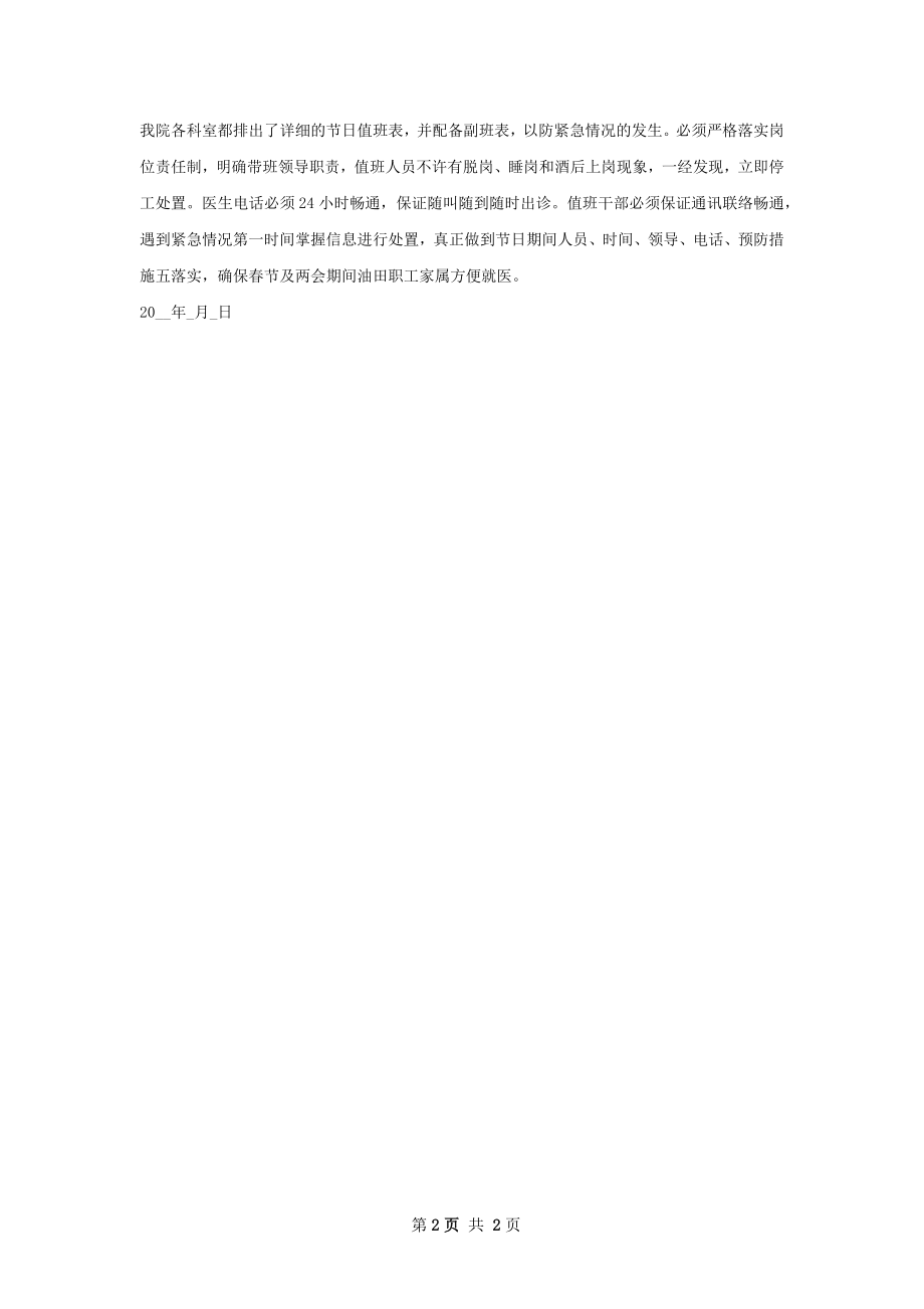 市中医院安全工作总结.docx_第2页