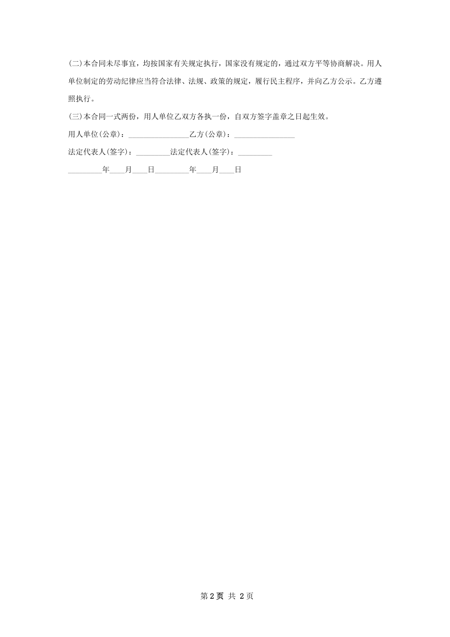 临床数据分析劳动合同（双休）.docx_第2页