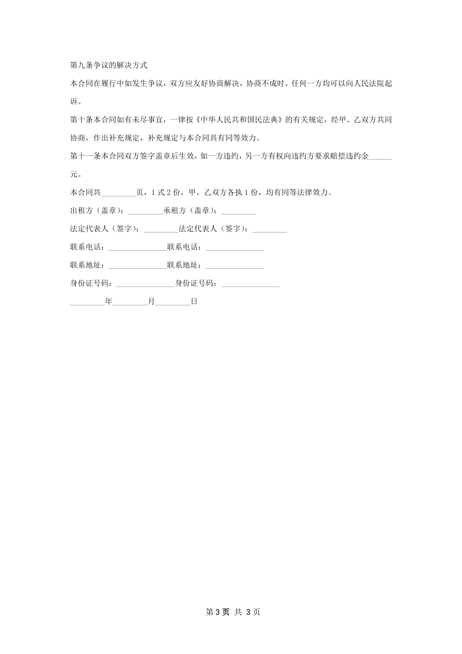 优秀的商铺租赁合同.docx_第3页