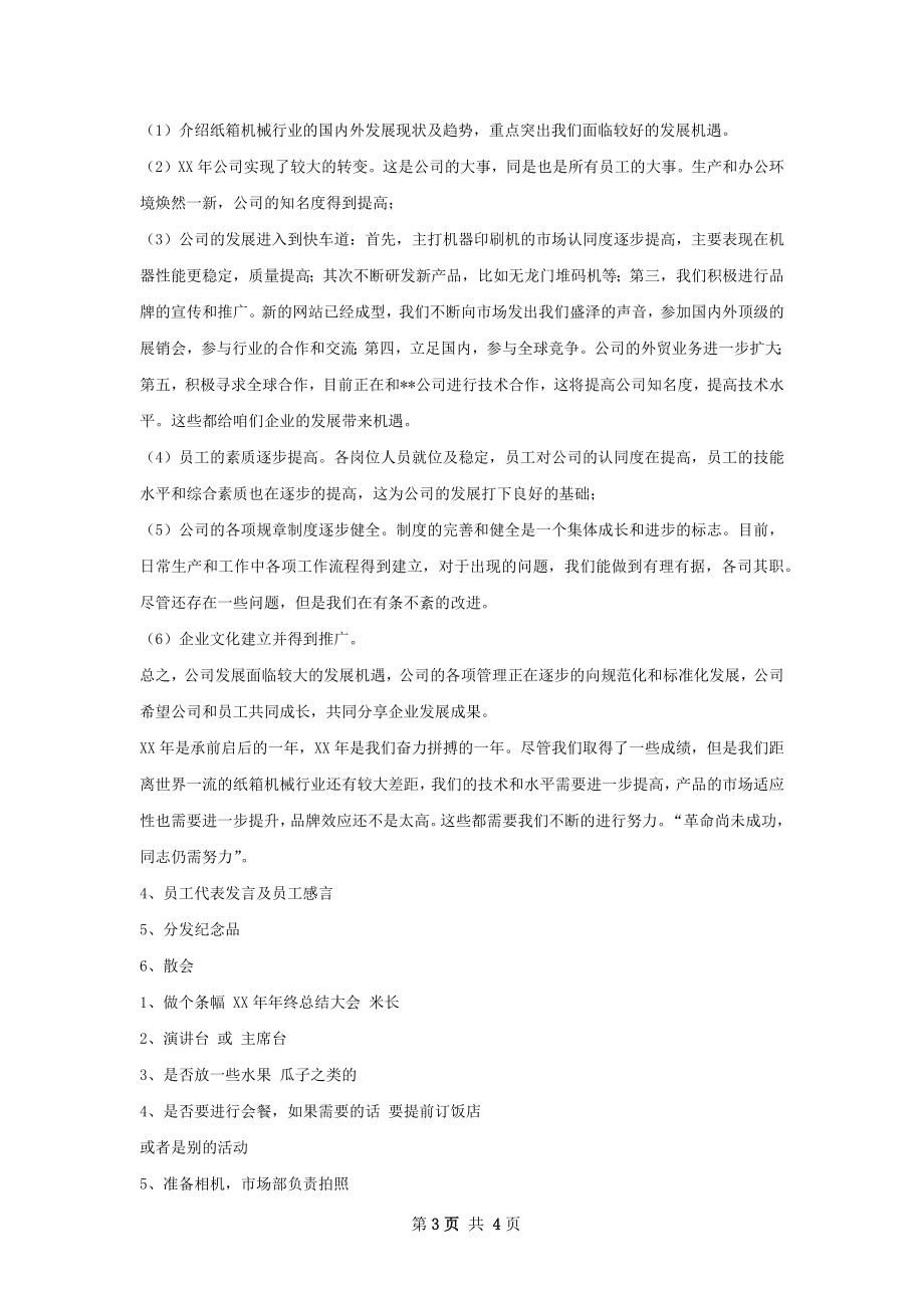 优秀商户年终总结会方案.docx_第3页