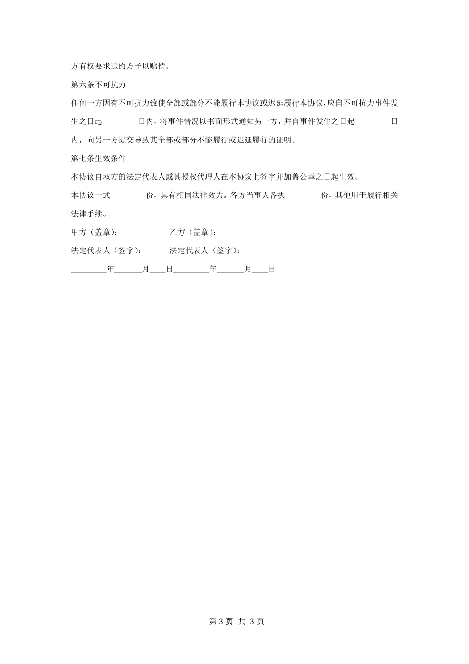 完整版门面租赁合同样书.docx_第3页