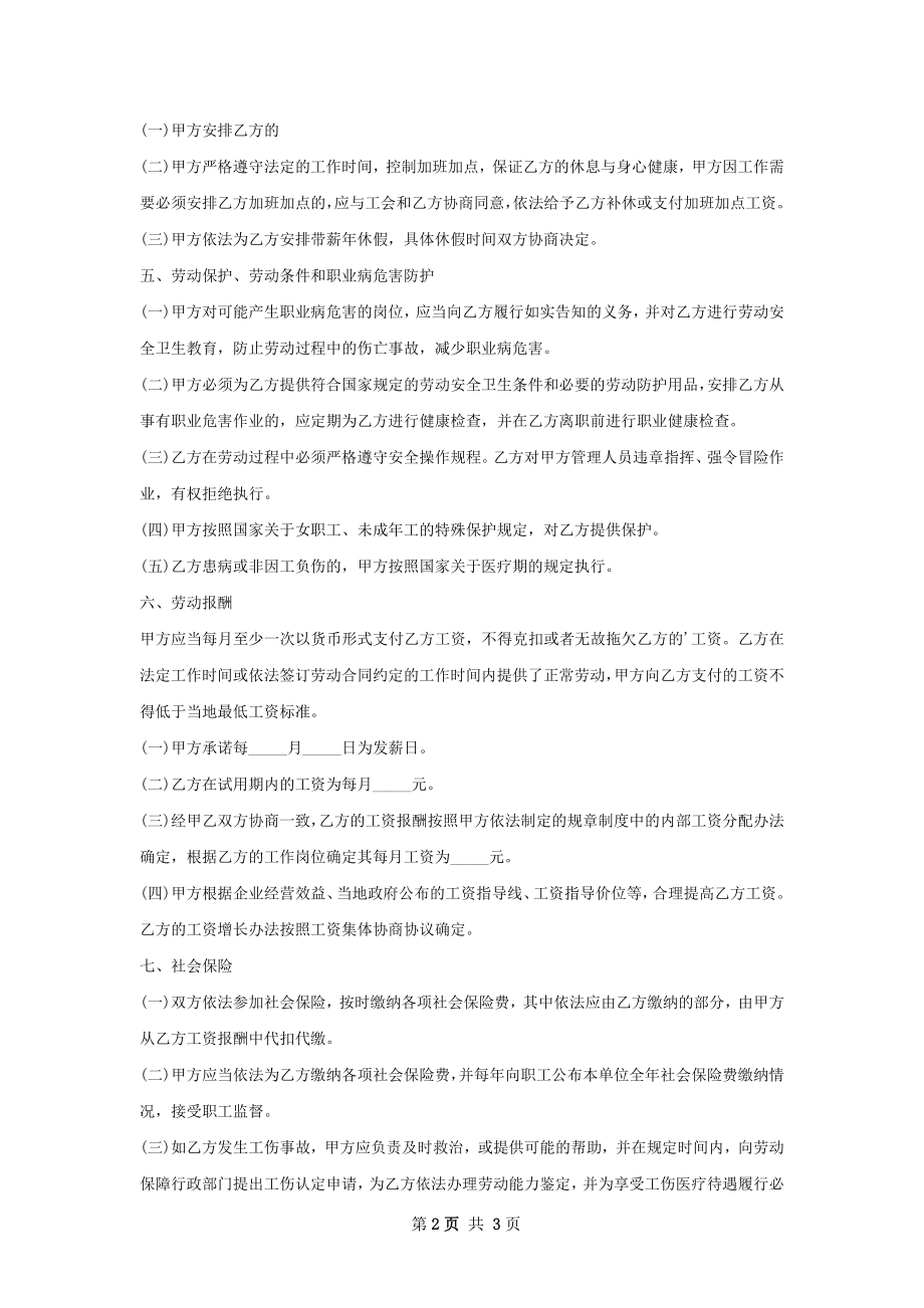 LED售后技术员劳务合同.docx_第2页