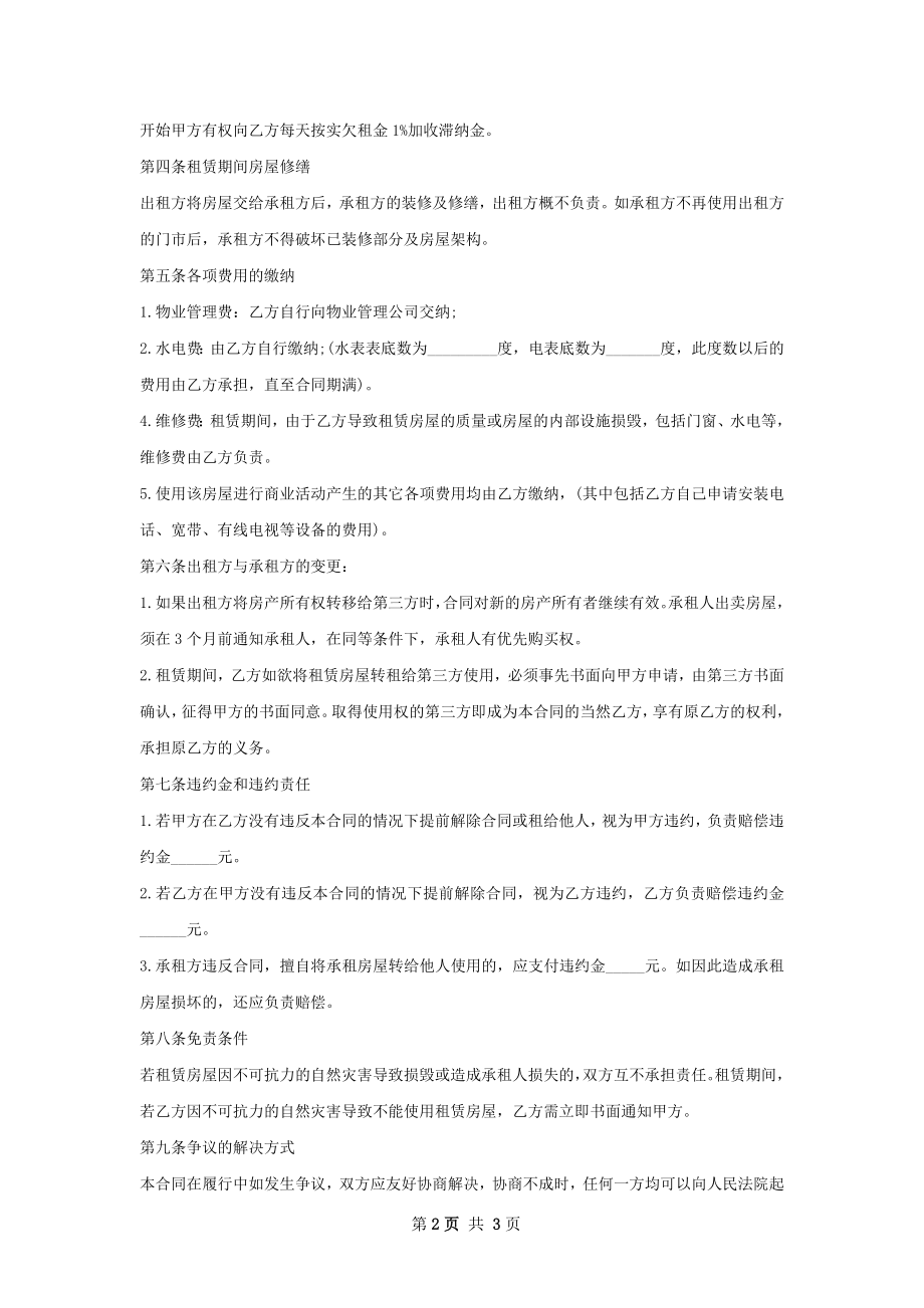 农家乐店铺出租合同.docx_第2页