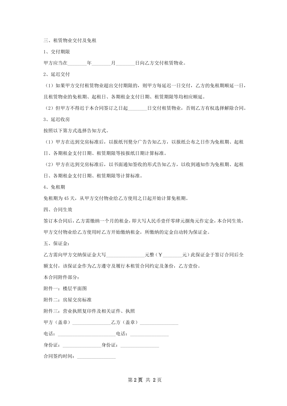 交通设施店面租赁合同样书.docx_第2页