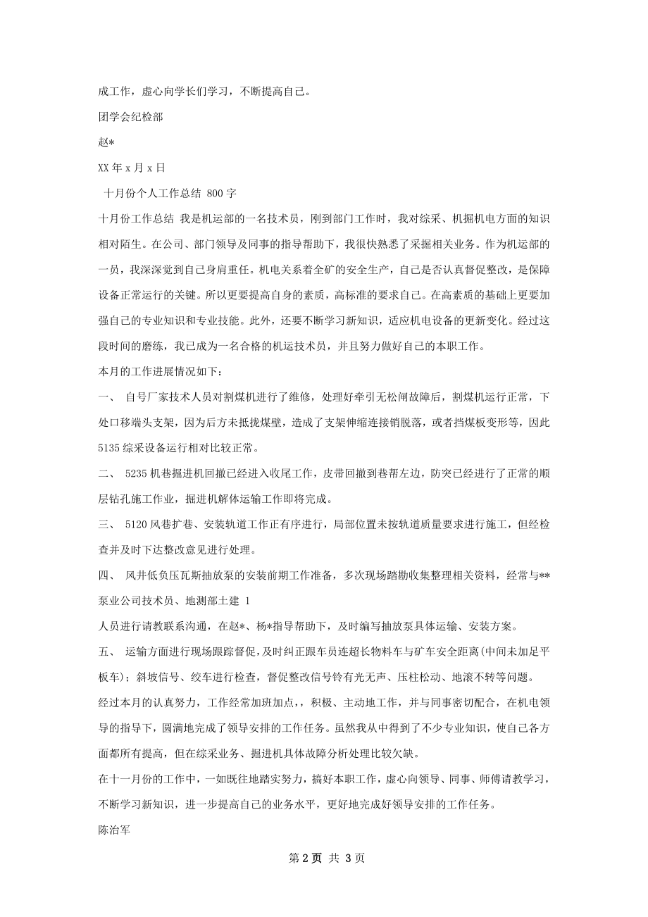 十个人工作总结.docx_第2页