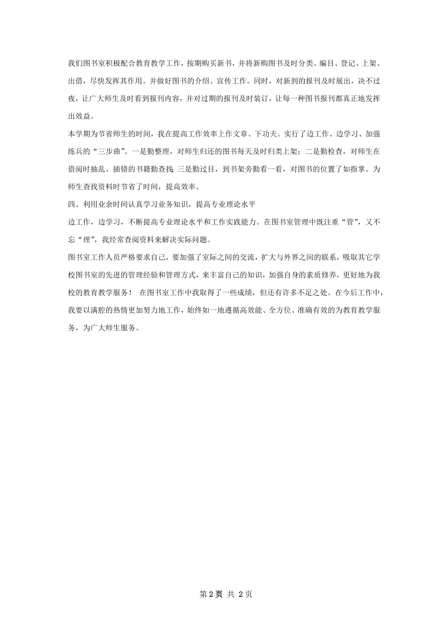 小学图书室工作总结范本.docx_第2页