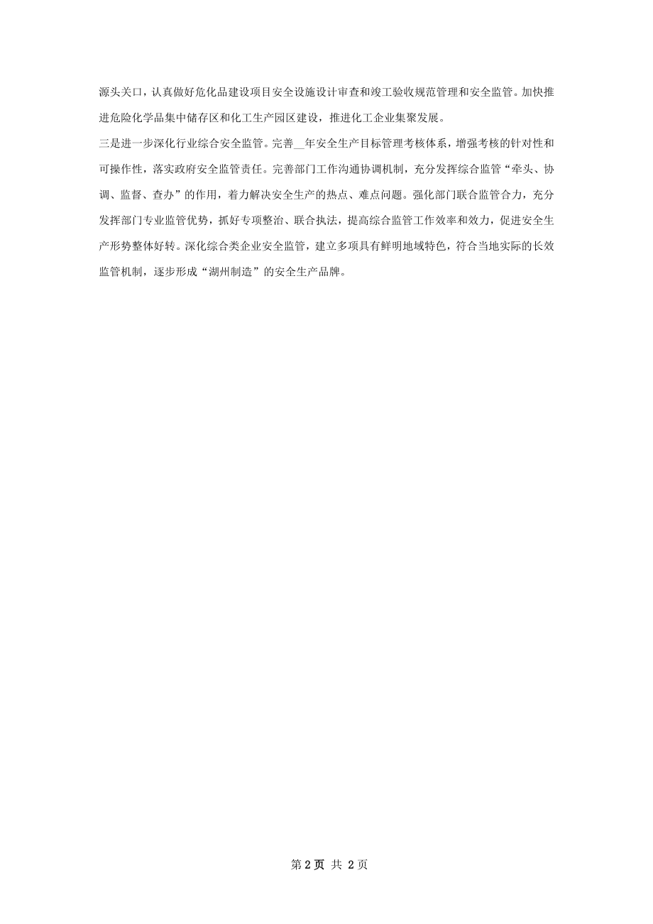 市安监局安全生产工作计划范文.docx_第2页