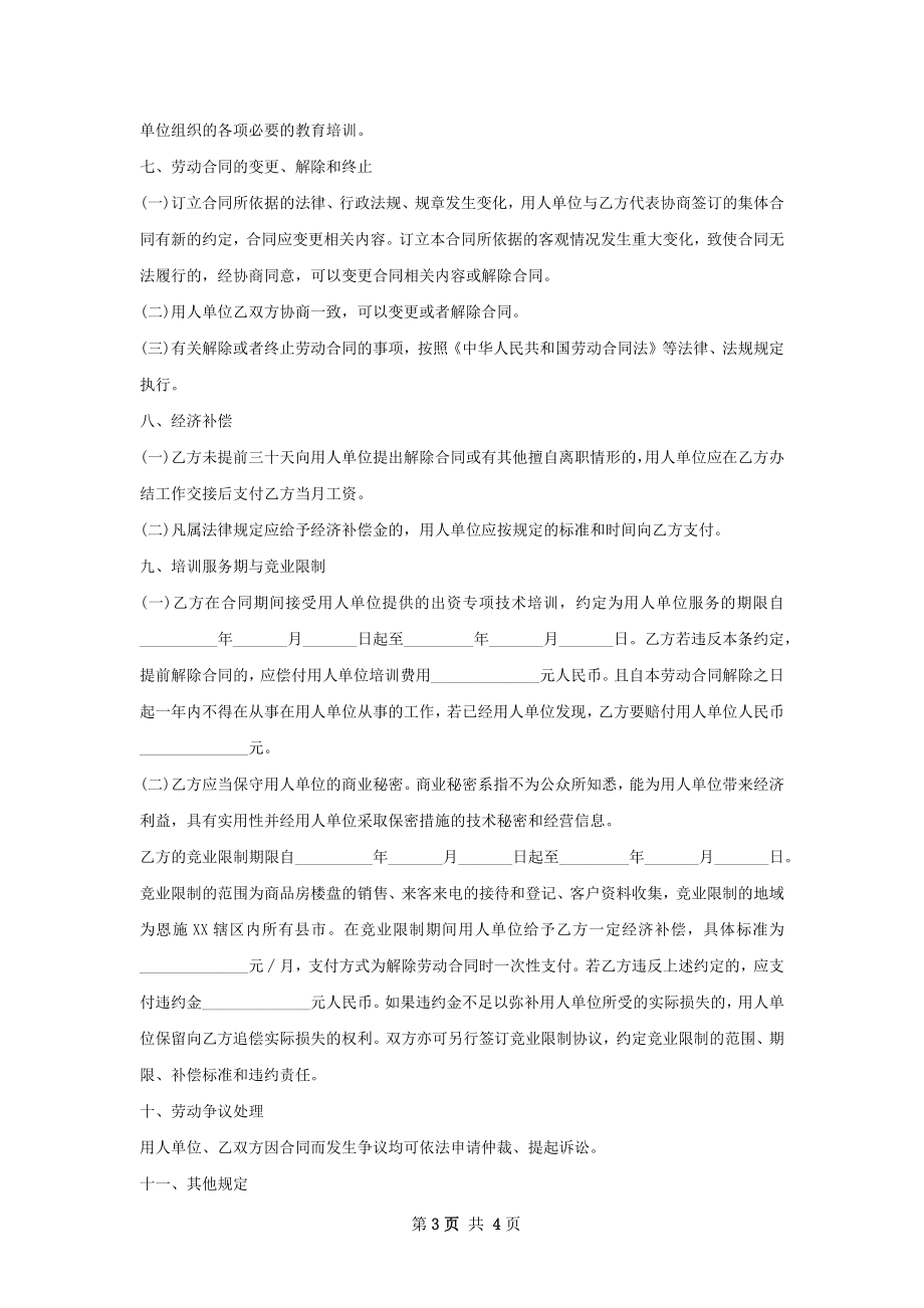 外贸业务专员劳动合同（双休）.docx_第3页