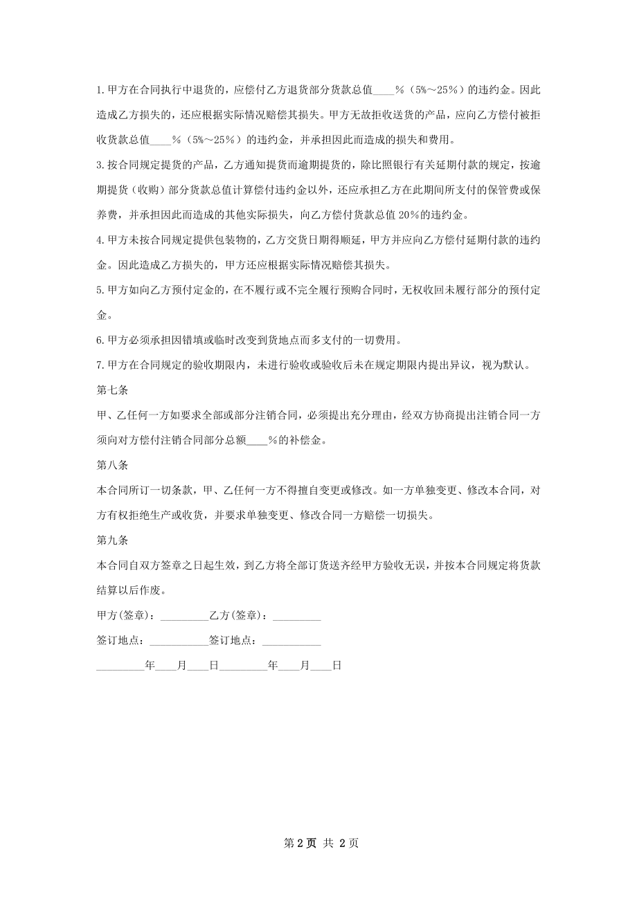 北栾苗木供应合同.docx_第2页