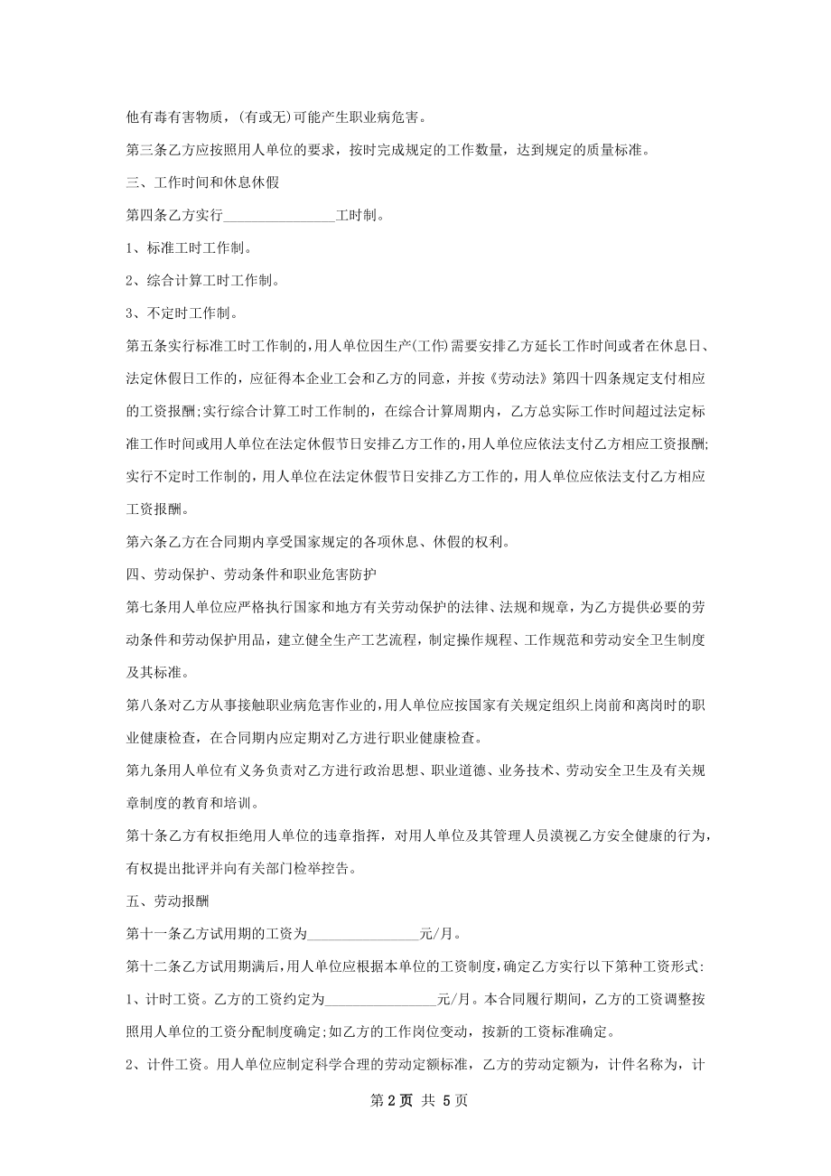 商业物业总监劳动合同（双休）.docx_第2页