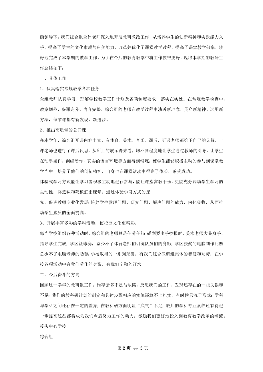 学综合组工作总结.docx_第2页