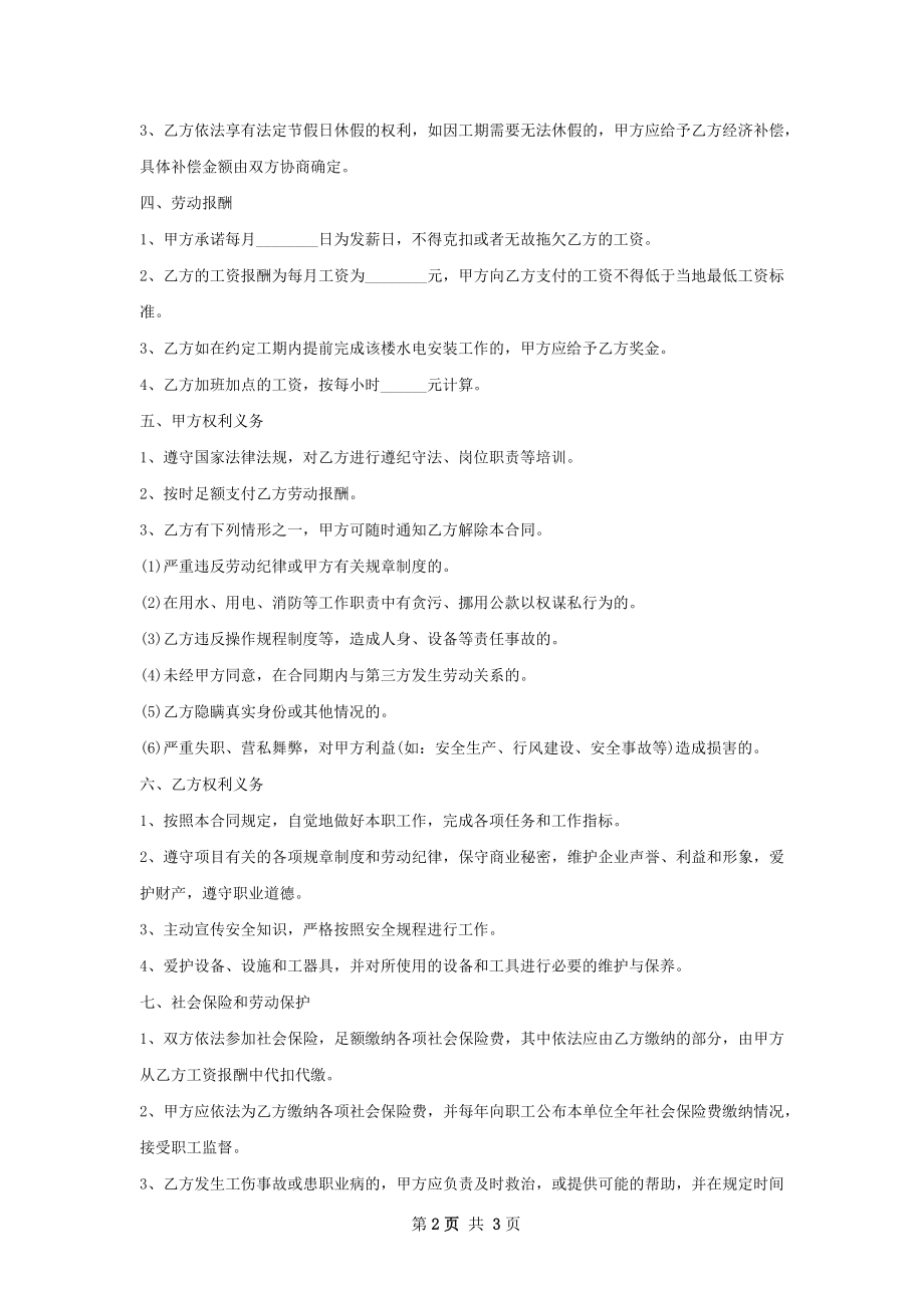 IC数字设计工程师劳动合同（双休）.docx_第2页