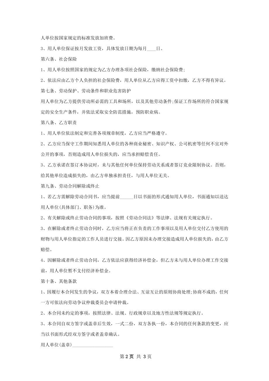 可靠度工程师劳动合同（双休）.docx_第2页