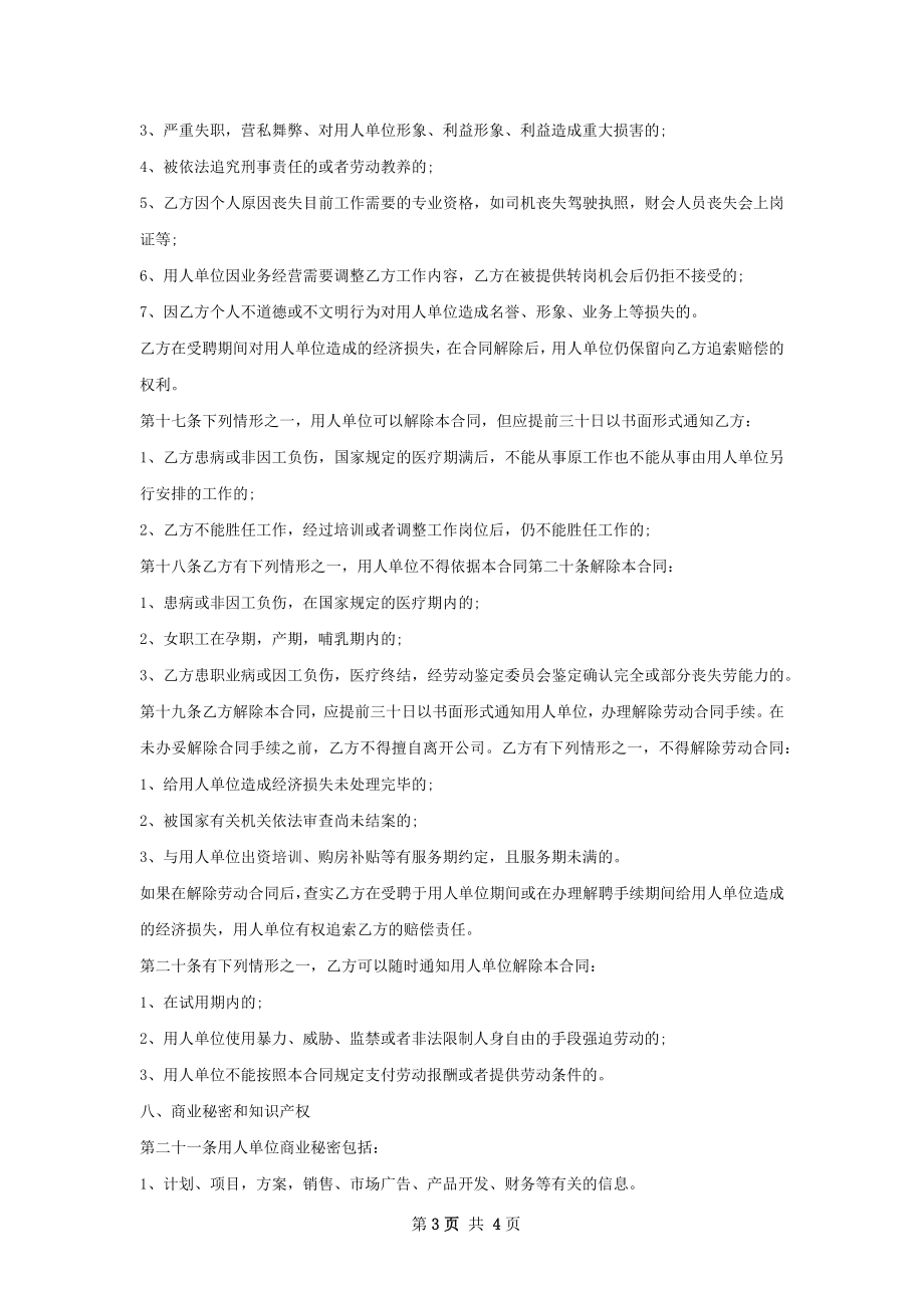 DBA网络信息安全工程师劳动合同（双休）.docx_第3页