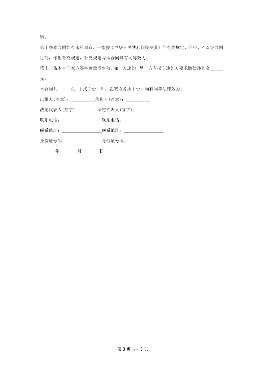 交通设施店面出租合同样书.docx_第3页