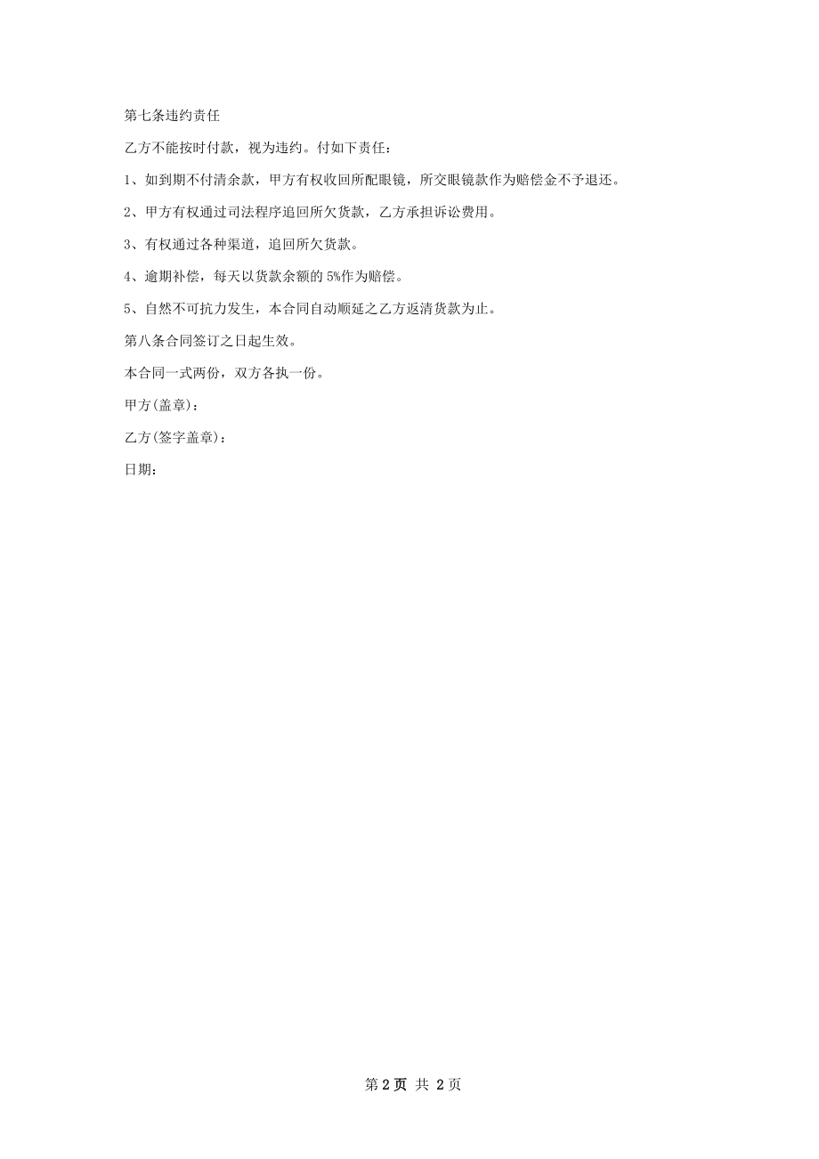 墨镜订购合同书.docx_第2页