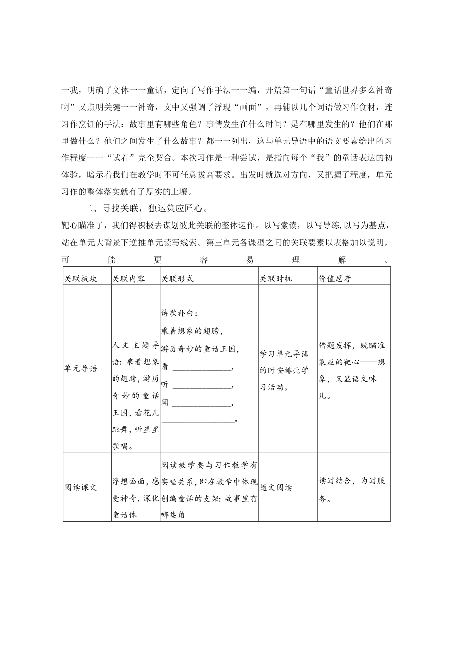 整体策应：让单元习作真正“脱单”——以统编版三年级上册第三单元为例 论文.docx_第2页