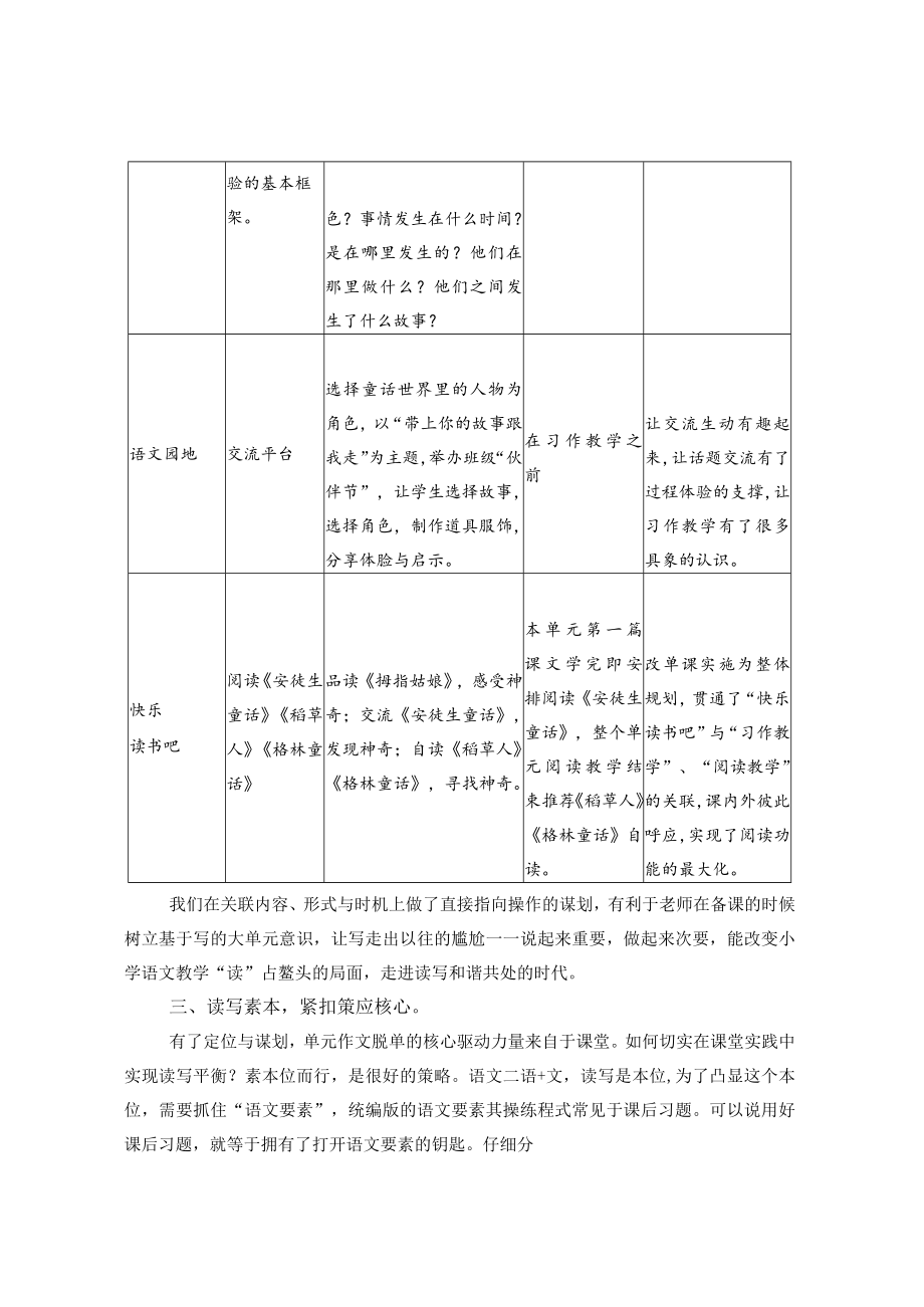 整体策应：让单元习作真正“脱单”——以统编版三年级上册第三单元为例 论文.docx_第3页