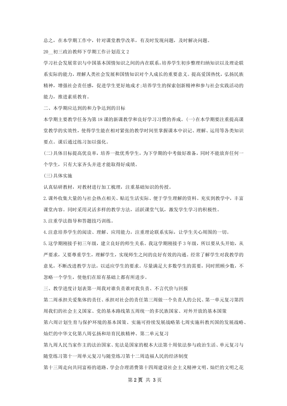 初三政治教师下学期工作计划.docx_第2页