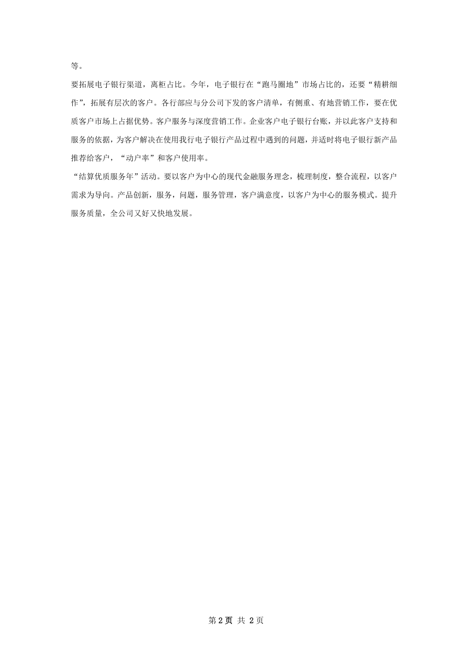 下半年公司销售工作计划范文.docx_第2页