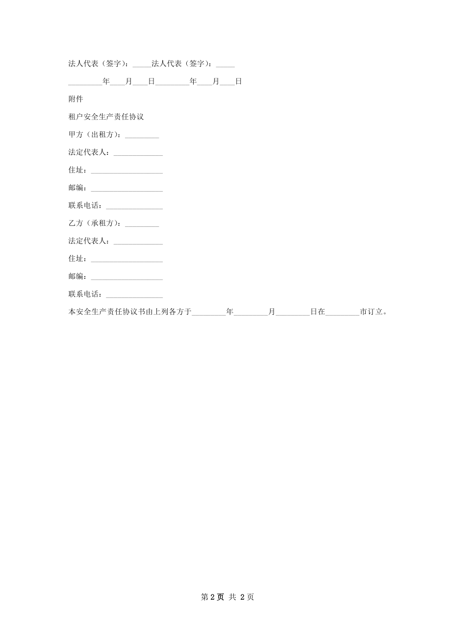 婚庆公司门面出租合同样本.docx_第2页