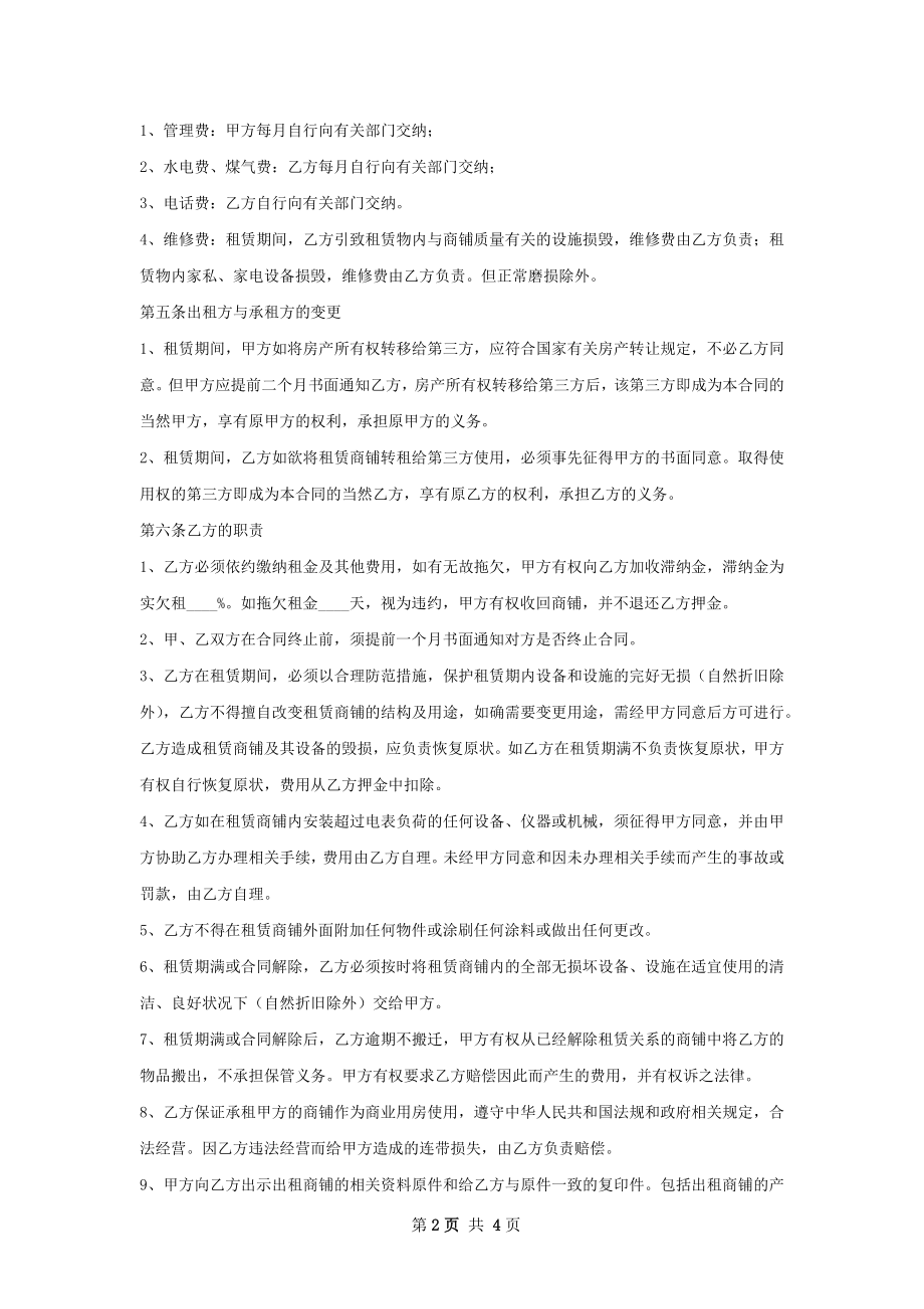 健身房店面出租合同样书.docx_第2页