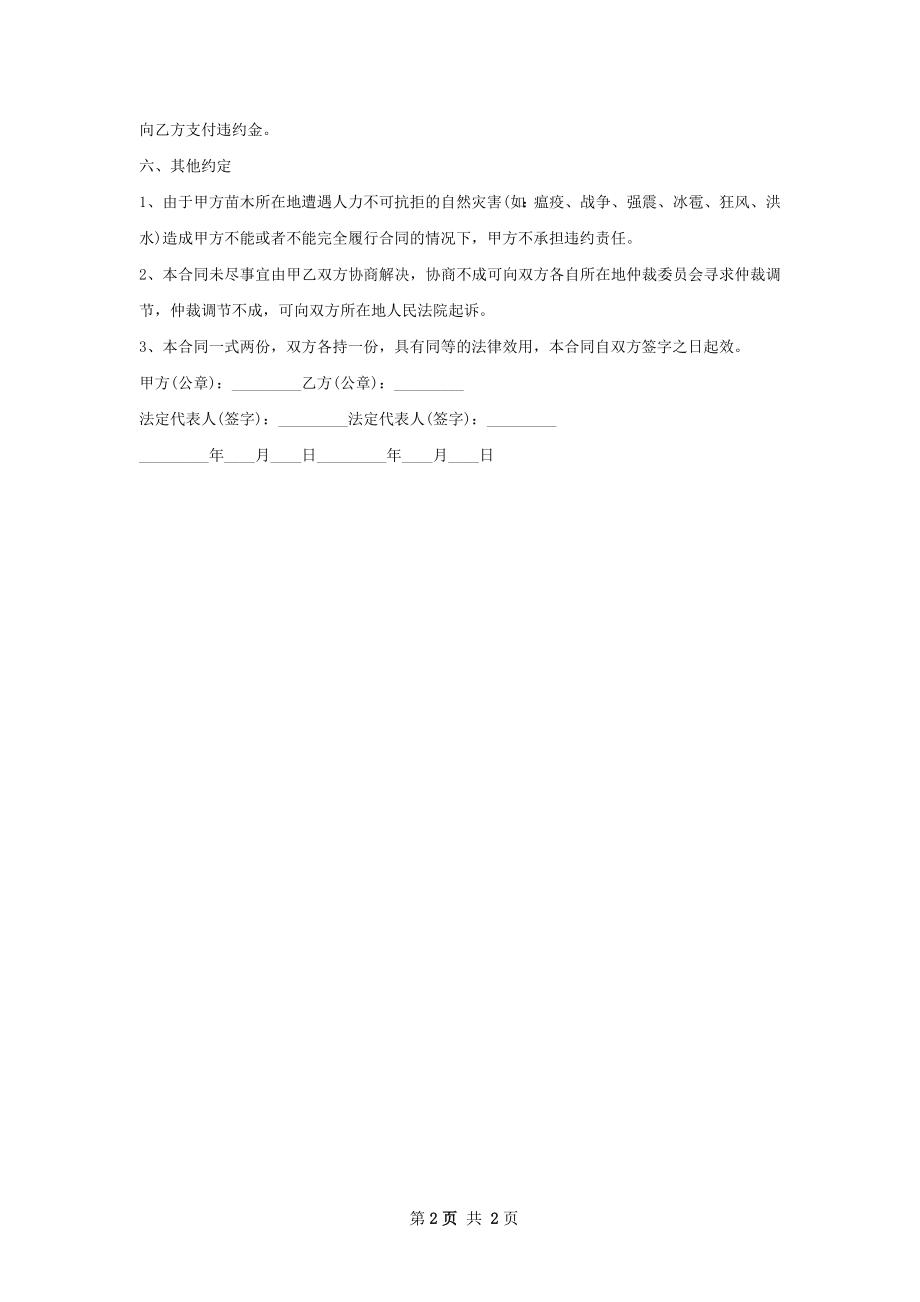 大榉树苗木供货合同.docx_第2页