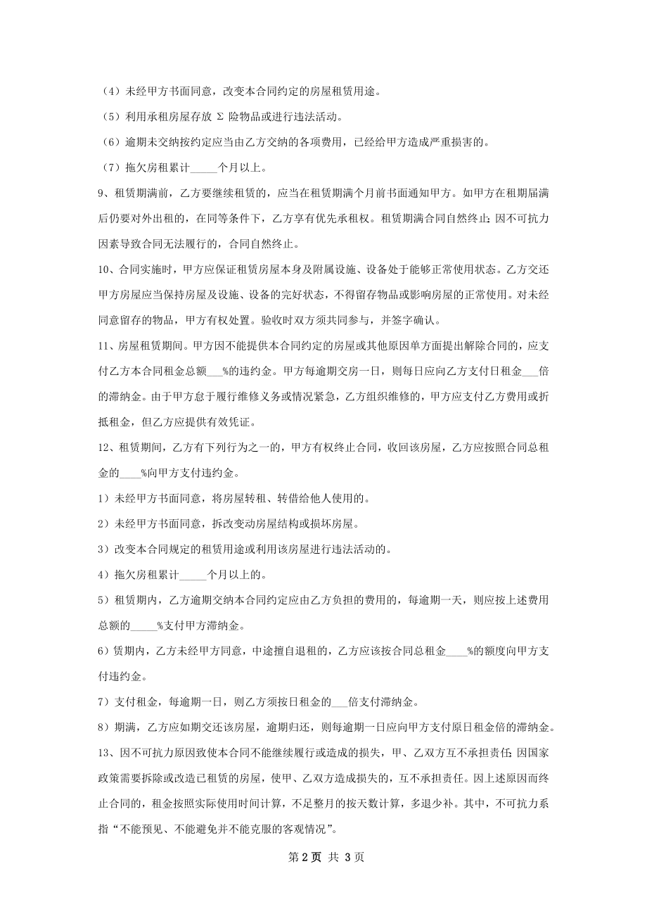 套四租房子合同标准格式文档.docx_第2页