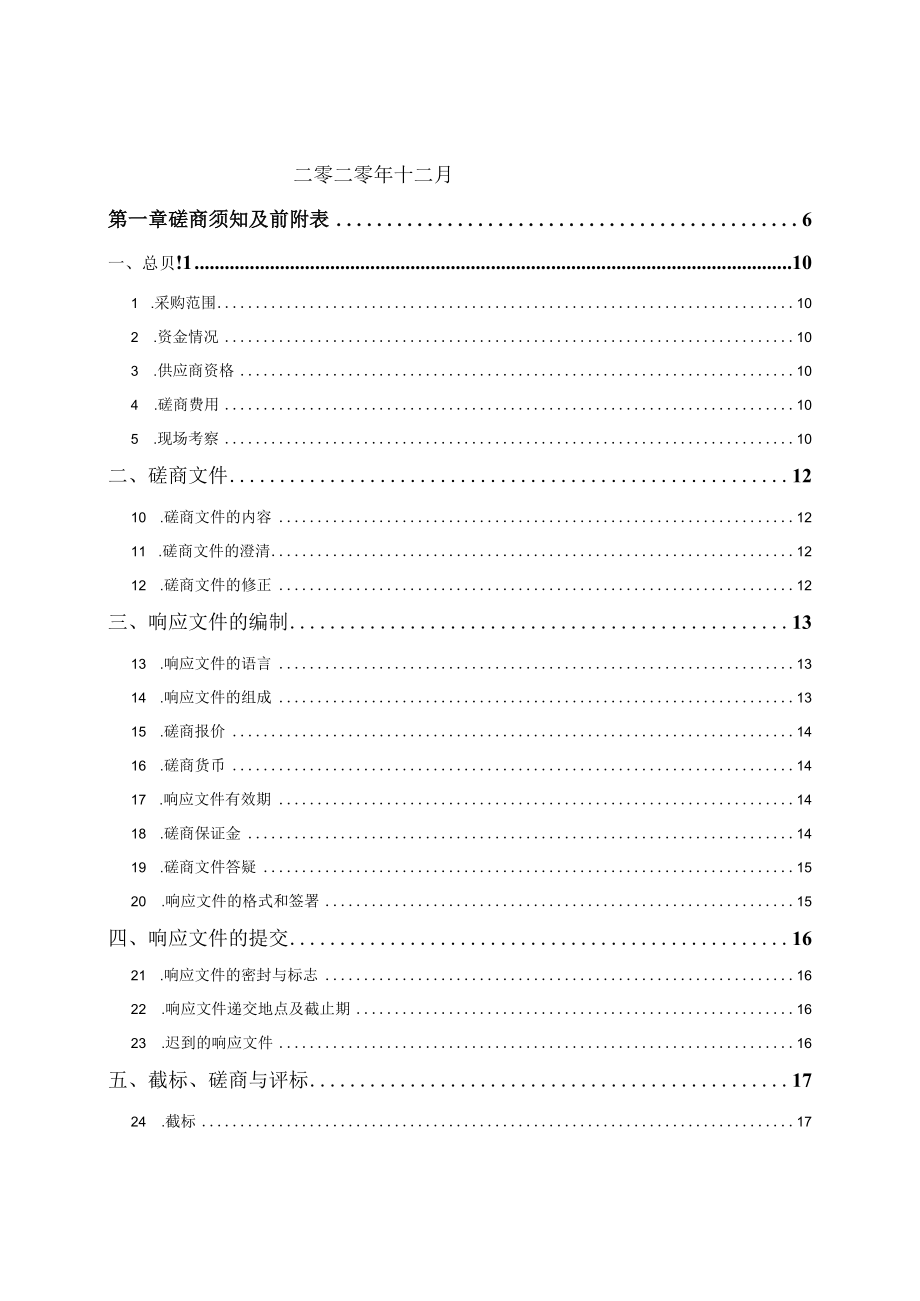 项目名称崇左市工业和信息化发展“十四五”规划.docx_第2页